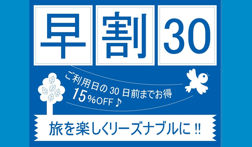 【さき楽】●30日前までの予約でお得に宿泊●　駅近1分のホテルルートイン札幌駅前北口